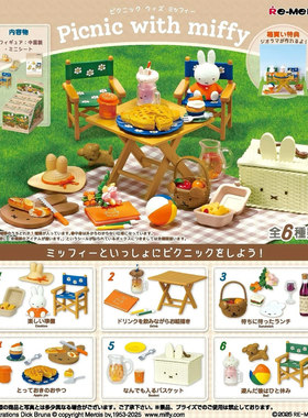 现货 rement米菲兔 miffy 米菲野餐露营野营微缩食玩微缩场景散件