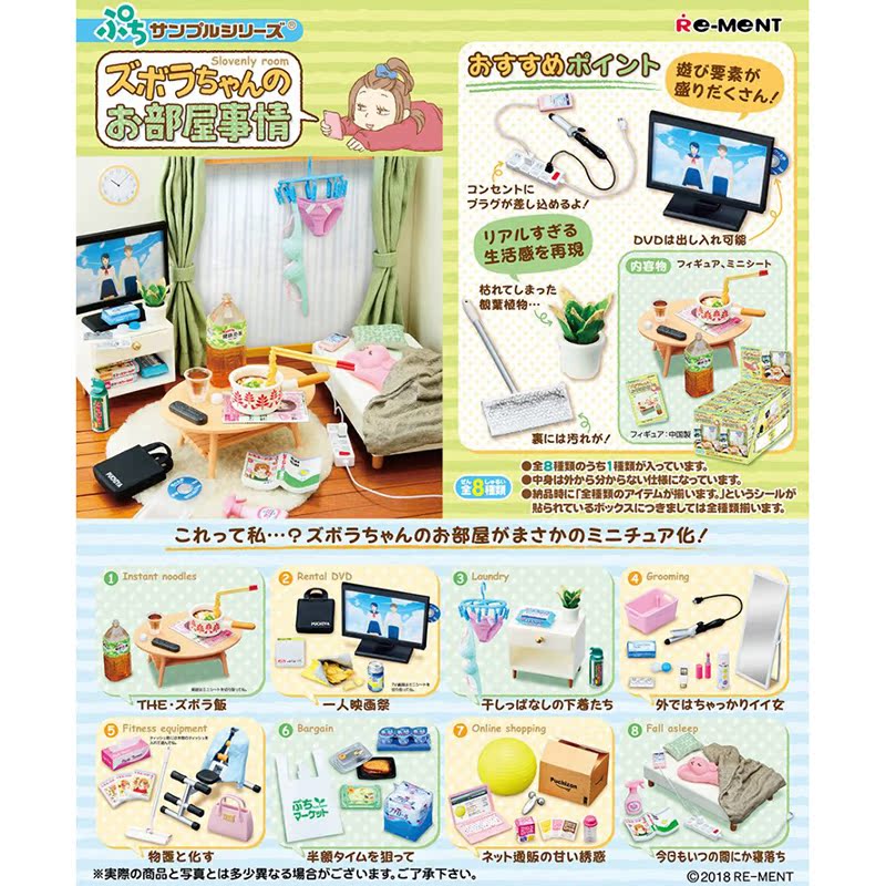 RE-MENT宅女房间微缩场景部屋