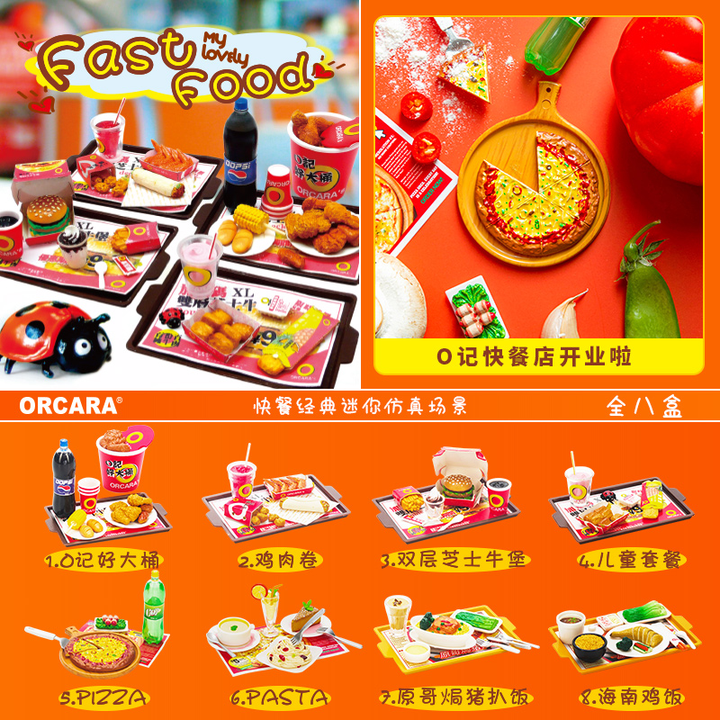 现货 甲壳原 ORCARA 食玩 快餐店汉堡披萨 微缩食玩场景盒玩