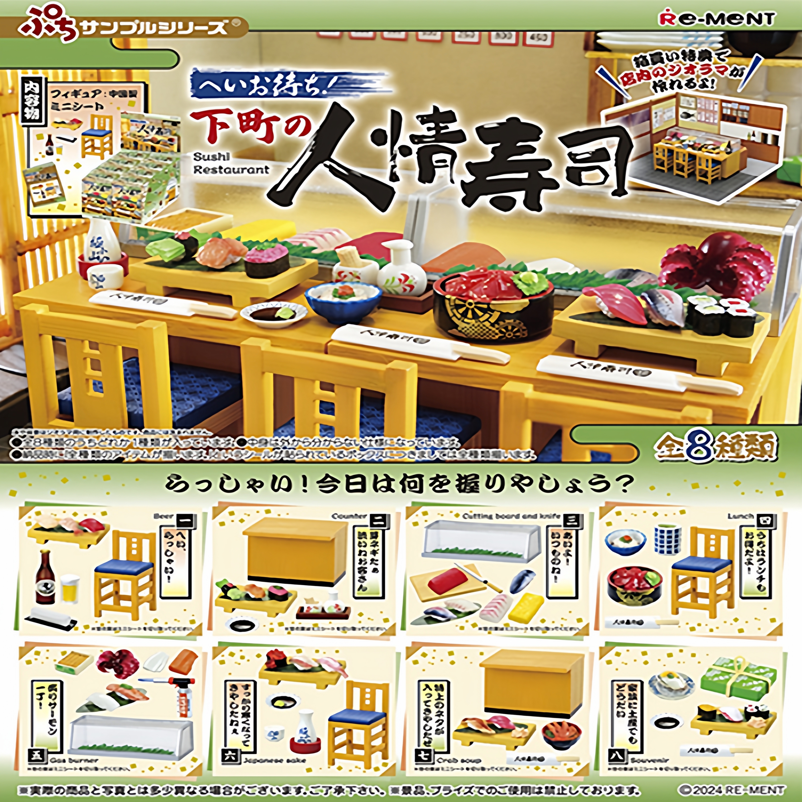 现货Rement下町的人情寿司 日式料理三文鱼可爱微缩食玩场景散件2