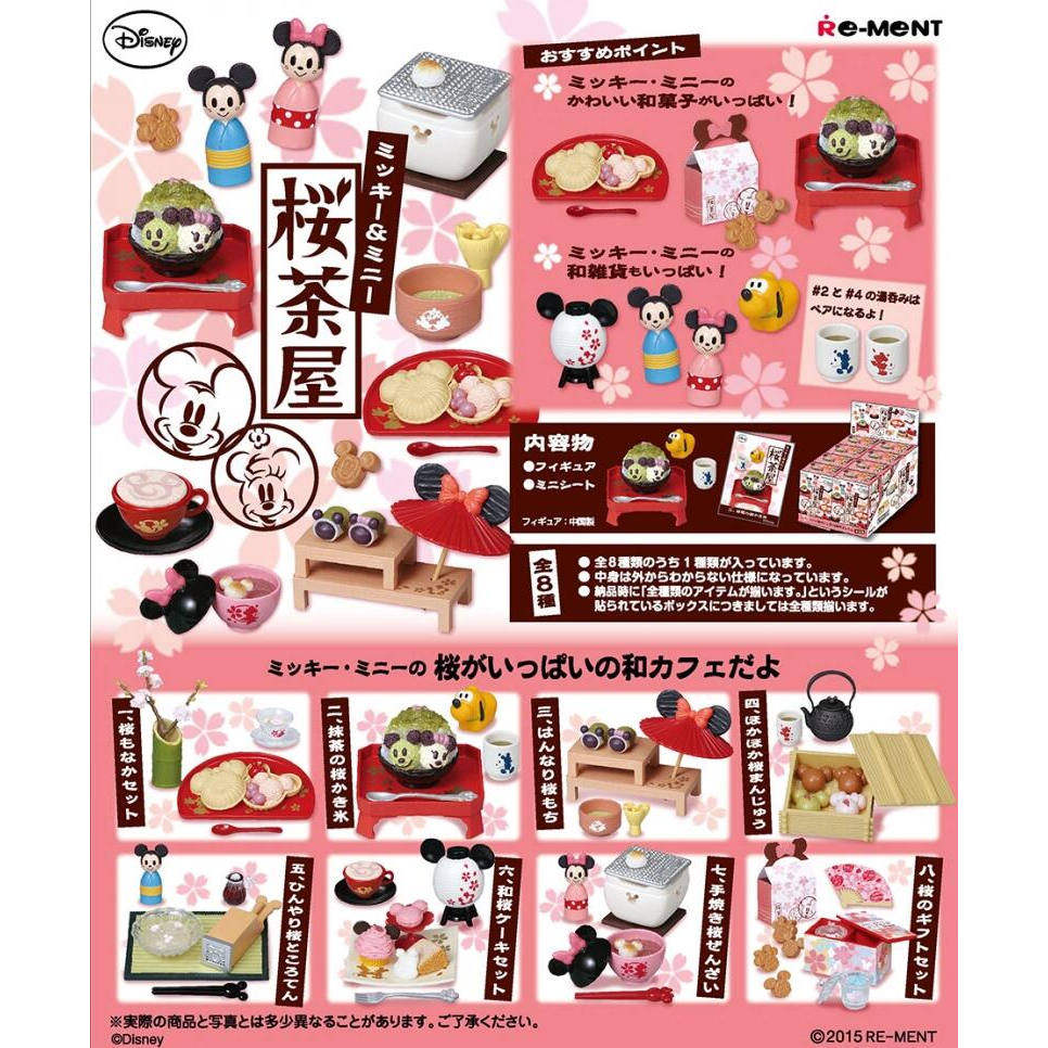 现货全新rement樱花茶屋樱茶屋米奇米妮微缩食玩场景娃屋可爱摆件,模玩/动漫/周边/娃圈三坑/桌游,盲盒场景道具娃屋,淘宝优惠券,粉丝福利购,淘宝优惠卷