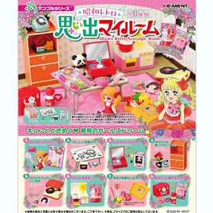 现货 rement 昭和女孩房间 复古回忆房间微缩食玩微缩场景拆散件1