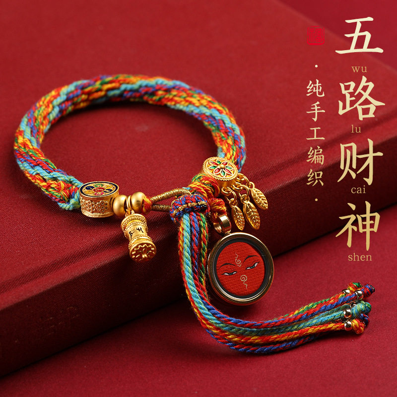 唐卡藏式手绳手搓棉绳编织手链五路财神眼扎基拉姆绿度母文珠