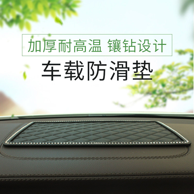 汽车防滑垫PVC菱格大号车用香水座创意镶钻手机导航仪表台防滑垫