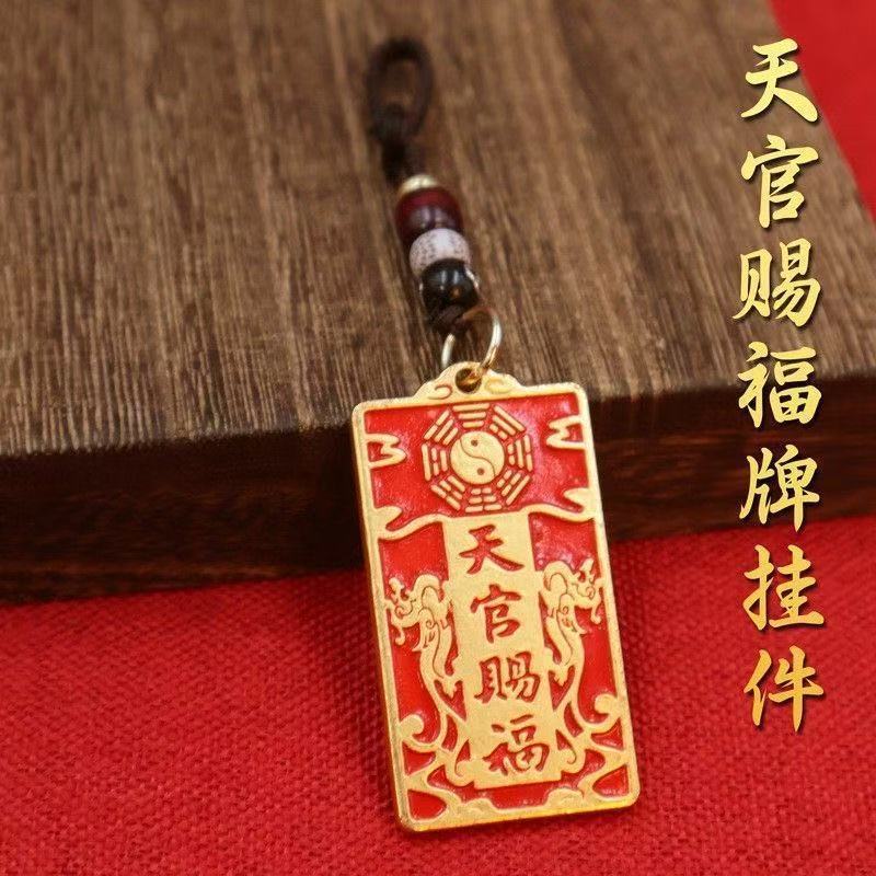 合金天官赐福方牌钥匙扣吊坠招財那幅增运挂件手工吊坠车挂包