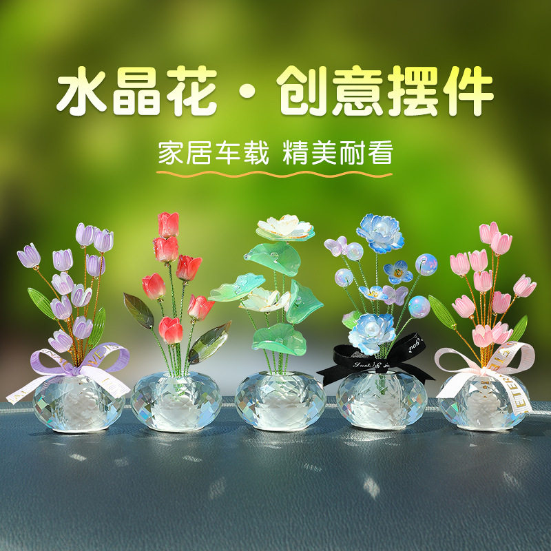 新款水晶仿真花朵汽车摆件搭配车内装饰摆件创意盆摘车载摆件