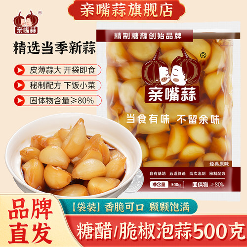 亲嘴蒜糖蒜下饭菜袋装开袋即食