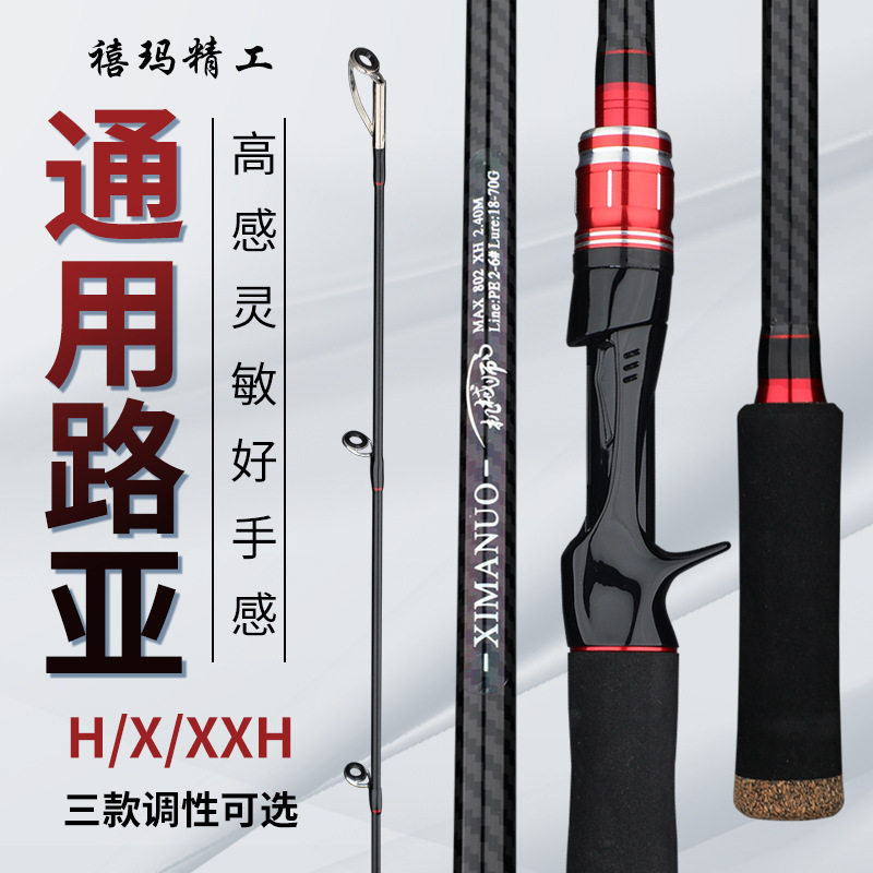 正品禧玛精工路亚竿碳素钓鱼竿H调XH调XXH调超硬雷强杆锚鱼杆锚杆
