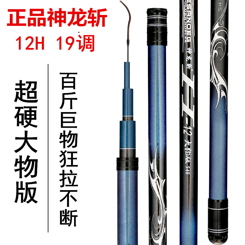 正品神龙斩钓鱼竿超硬台钓竿鲟鱼杆鲤鱼竿12H19调大物杆巨青鱼竿