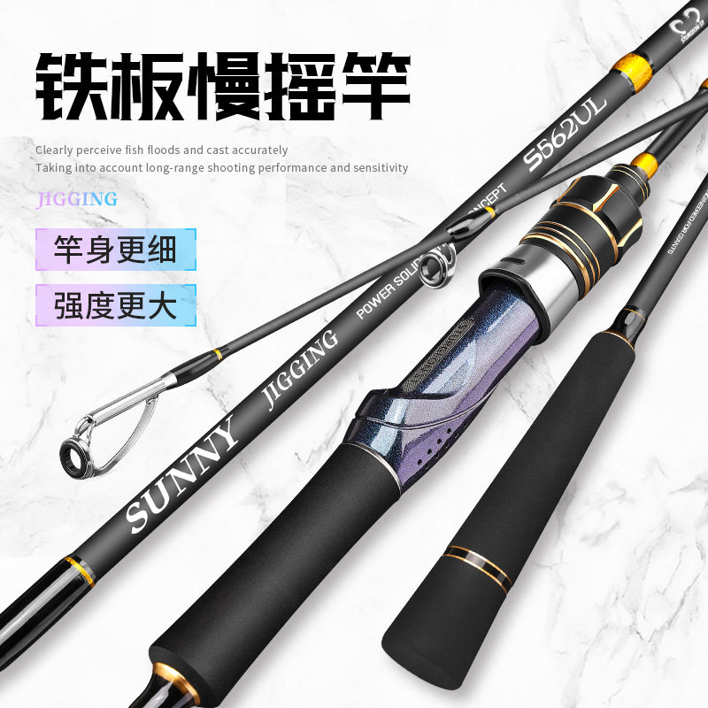 海钓阀杆慢摇铁板海钓竿泛用近海船钓海杆一本半插节抛竿章鱼带鱼