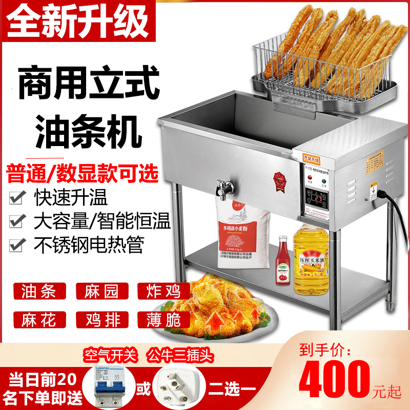 炸油条机商用摆摊立式q油炸锅大容量电炸炉自动恒温炸油条专用锅