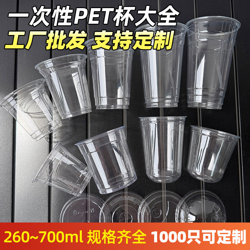 一次性杯子加厚PET塑料奶茶柠檬冷饮98口径咖啡拿铁带盖透明定制