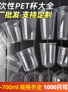 一次性杯子加厚PET塑料奶茶柠檬冷饮98口径咖啡拿铁带盖透明定制