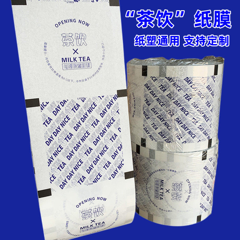茶饮一次性封口膜纸质双封通用90-95口径封杯膜防漏奶茶杯定制