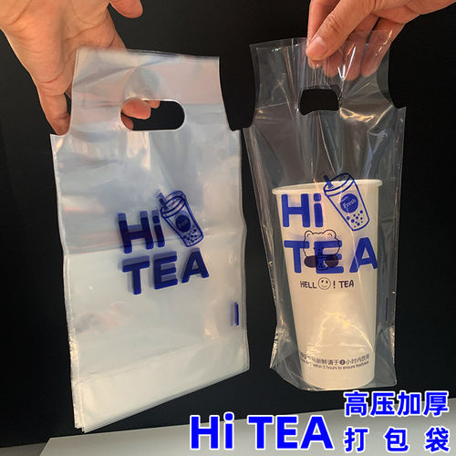 hitea奶茶打包袋加厚透明单杯袋