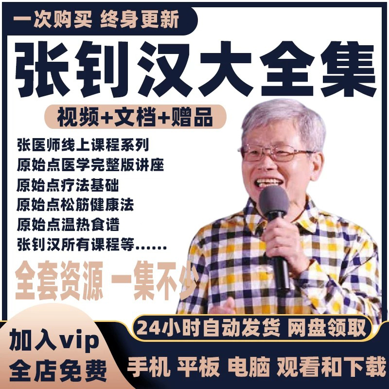 张钊汉原始点疗法中医视频全套音频大合集自学零基础从入门到精通
