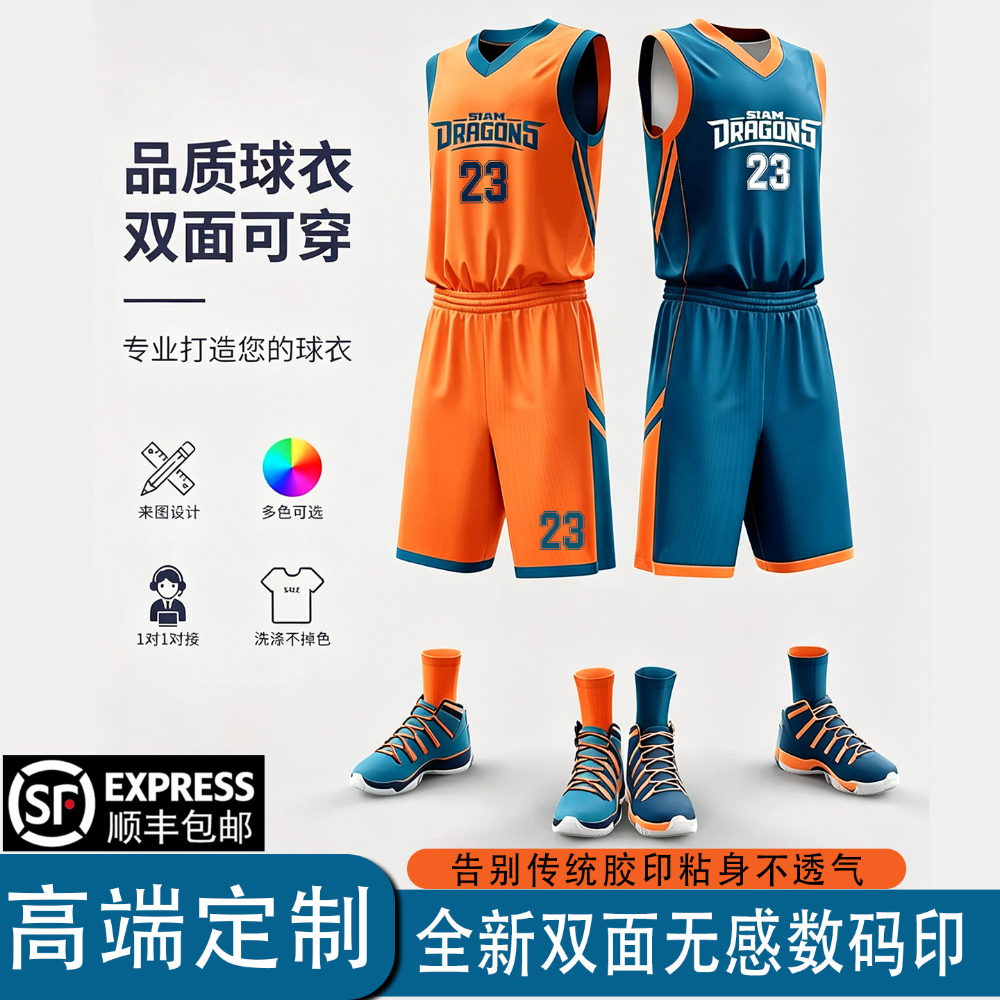 高端双面篮球服定制两面穿篮球衣图片