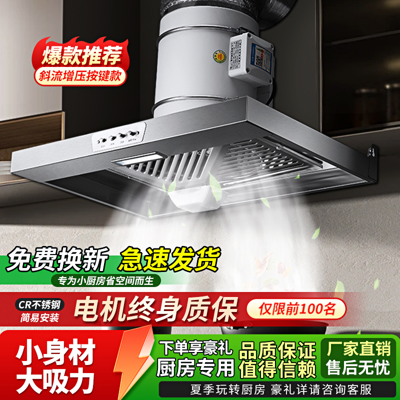 斜流增压拢烟式强力抽油烟排气扇