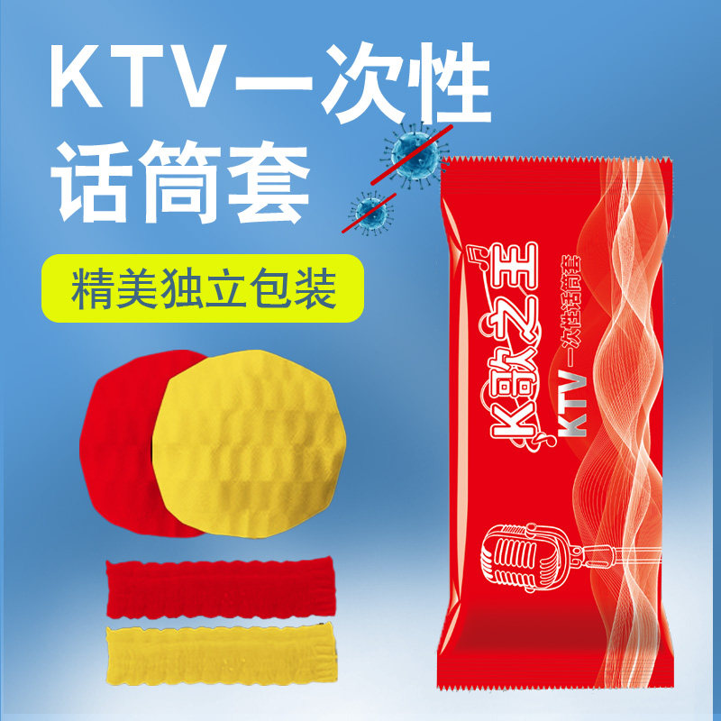【1000只】KTV一次性话筒罩图片