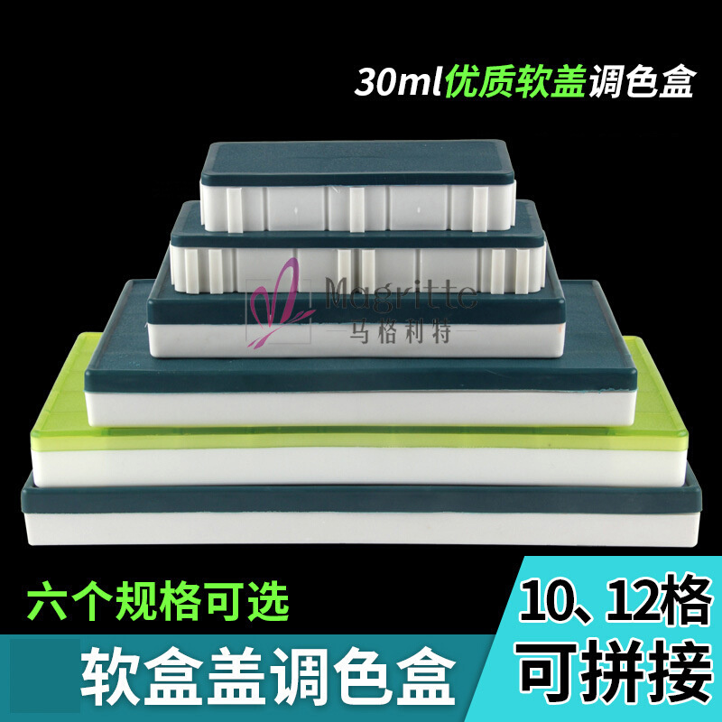 马格利特橡胶盖密封型调色盒批发10格软盖36格44格水粉48格颜料盒