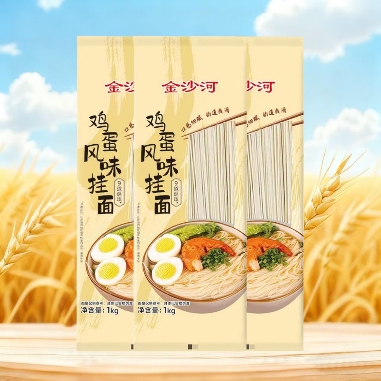 金沙河鸡蛋风味挂面1000g/袋 新日期无添加挂面面条方便速食,粮油调味/速食/干货/烘焙,面条/挂面（无料包）,淘宝优惠券,粉丝福利购,淘宝优惠卷