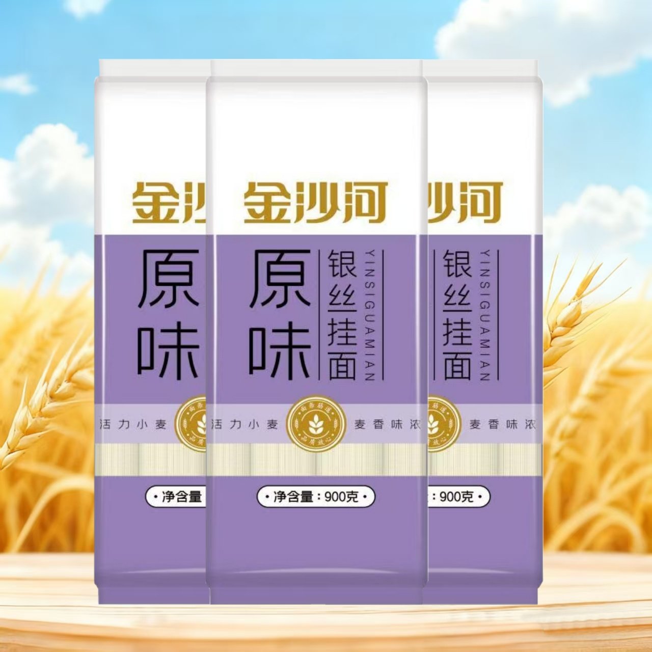 金沙河挂面凉面炒面面条