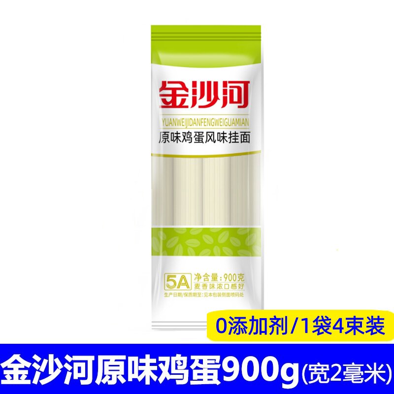 金沙河原味鸡蛋风味挂面900g/包 新日期无添加挂面面条方便速食