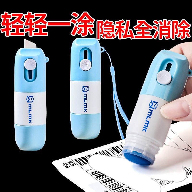 快递信息涂抹器涂改乱码保密印章拆快递乱码地址隐私遮盖涂改一体