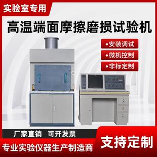高温端面摩擦磨损试验机机油液压油高温涂层耐高温材料摩擦试验机