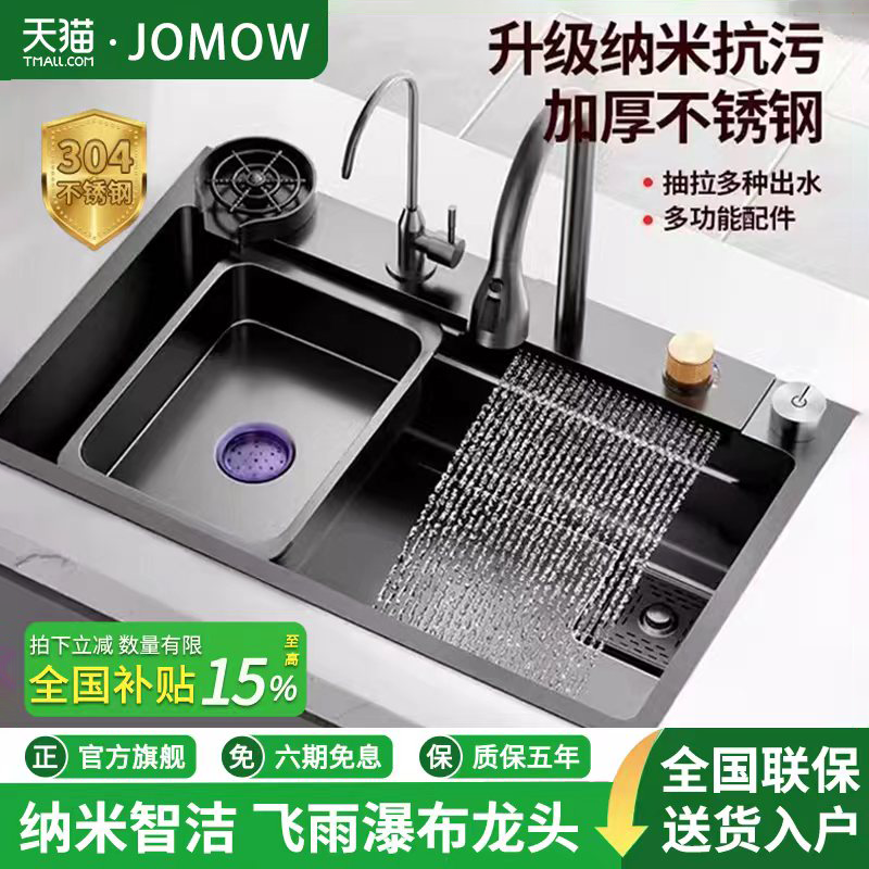 JOMOW飞雨瀑布水槽厨房纳米洗菜盆大单槽不锈钢家用台上盆洗碗池