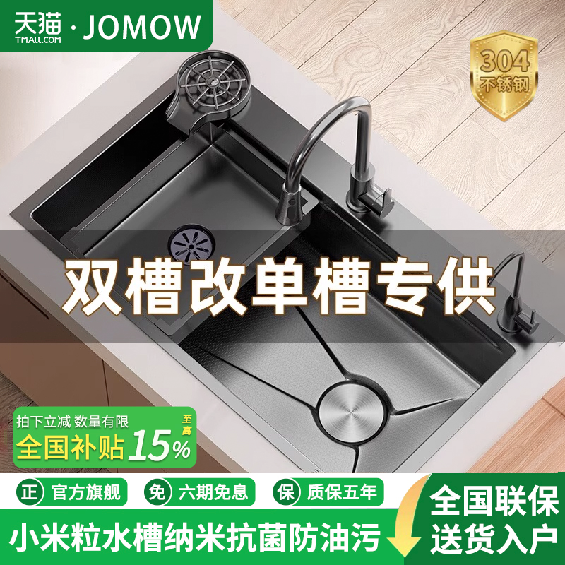 JOMOW厨房洗菜盆老双槽改大单槽304不锈钢水槽加厚5MM家用洗碗池