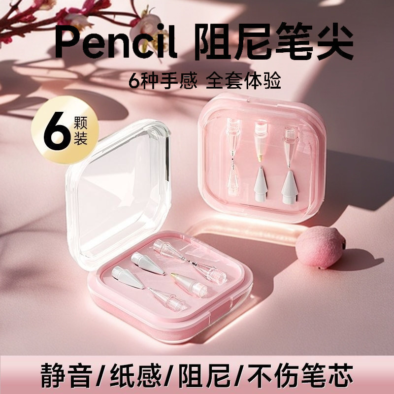 适用苹果applepencil笔尖图片
