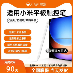 适用小米平板6/7/8触控笔5/5pro/8pro灵感Pro电容笔kpad手写pad平替Redmi红米redmipad焦点padpro触屏se二代4