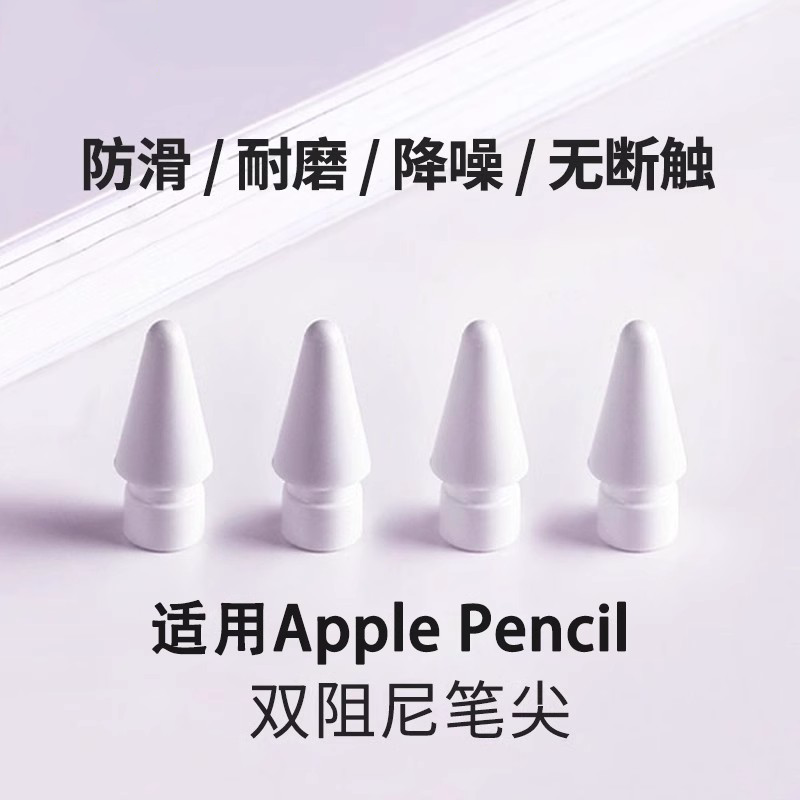 适用苹果applepencil笔尖图片