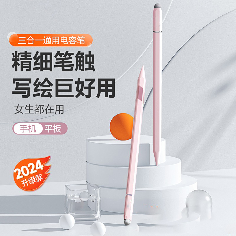 掌酷乐手机平板通用触屏笔