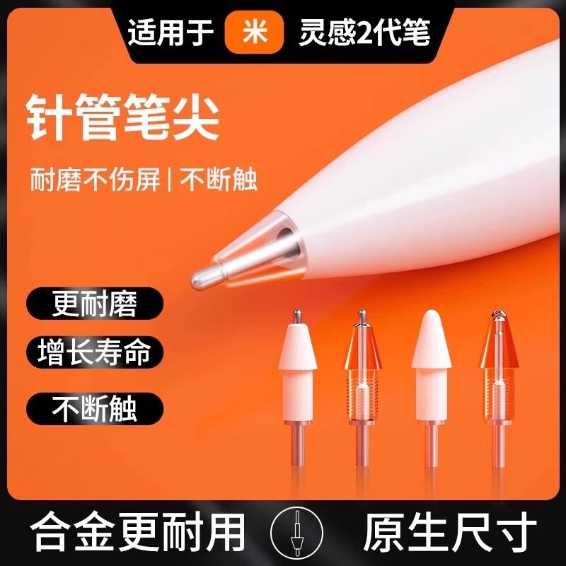 掌酷乐灵感触控笔二代笔尖图片