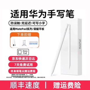 适用于华为matepad11电容笔10.4寸触控笔平板10.8手写笔M6二代pro触屏笔padpencil触摸V7畅享2荣耀v6通用