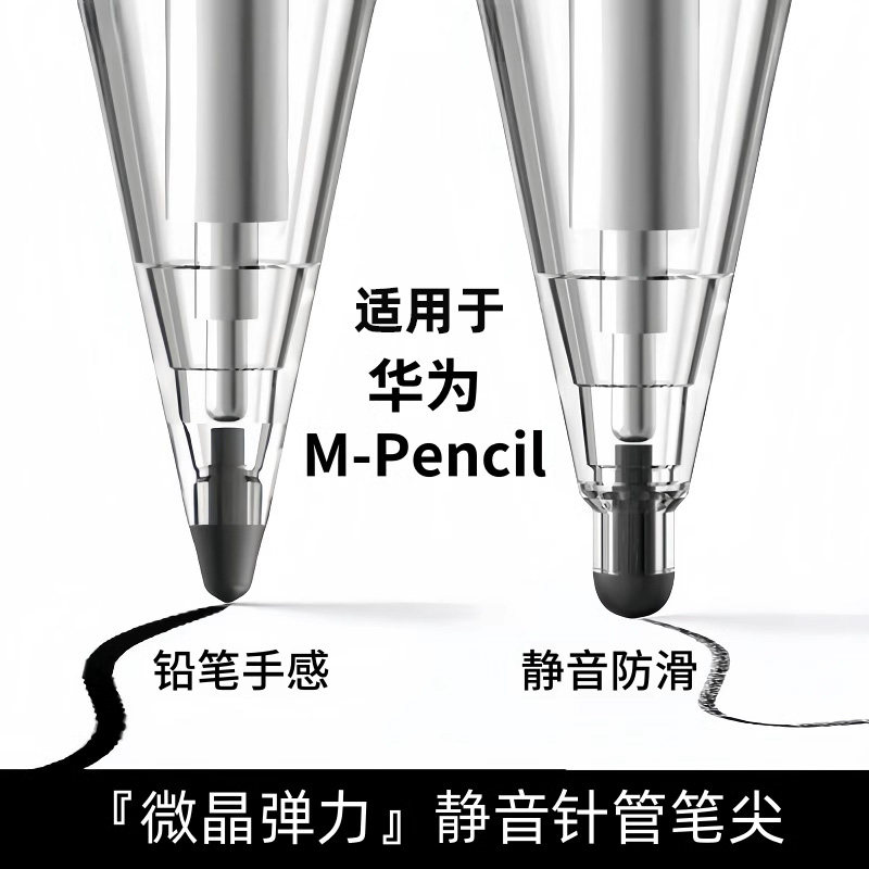 适用于华为微晶弹力阻尼笔尖图片