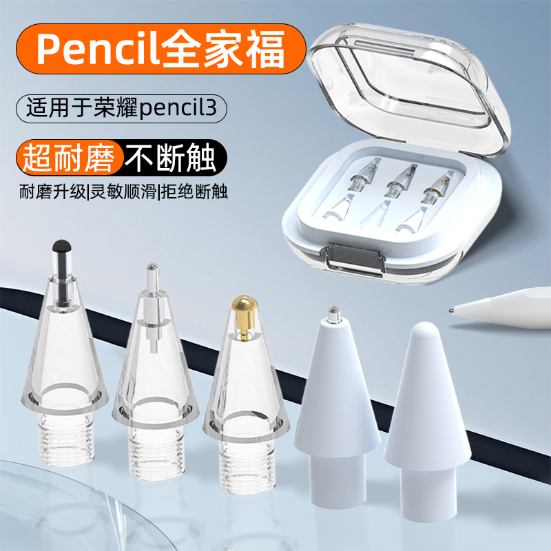 适用荣耀magicpencil3笔尖