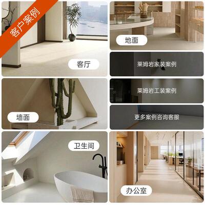 莱姆岩地面涂料翻新莱姆石墙面艺术漆卫生间微水泥地坪漆液态石材