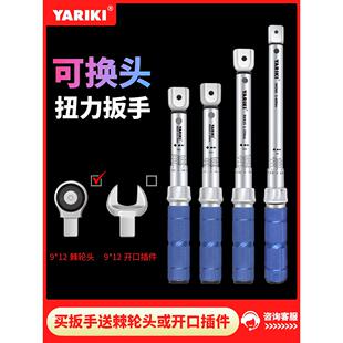 YARIKI雅瑞克插件开 口扭力扳手可调预制式公斤力矩扭矩扳手