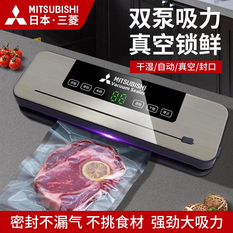 三菱家用抽真空封口机塑封小型家用保鲜机食品包装全自动密封机