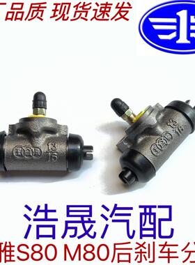 使用森雅S80M80全新正品专用后刹车分泵制动分泵鼓煞分泵总成配件