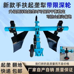 新手扶拖拉机起垄犁带限深轮保持平衡防止垄沟跑偏农用起垄犁扶沟