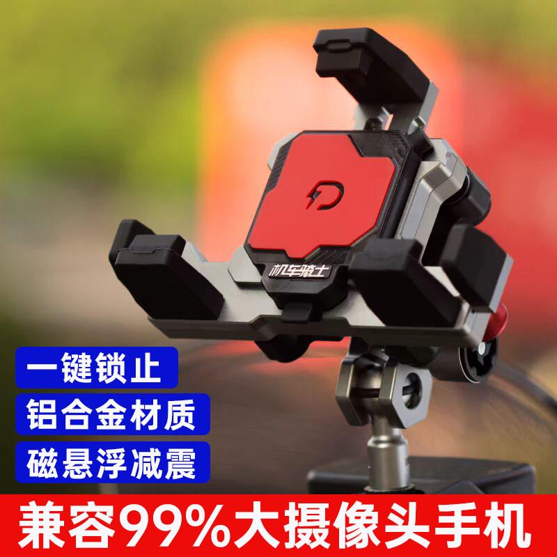 铝合金机车磁悬减震手机架电动车无线充防振导航支架机车罗卜