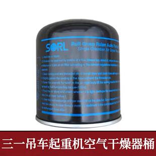 三一吊车空气干 干燥器罐桶徐工中联重工起重机随车吊空气干 干燥