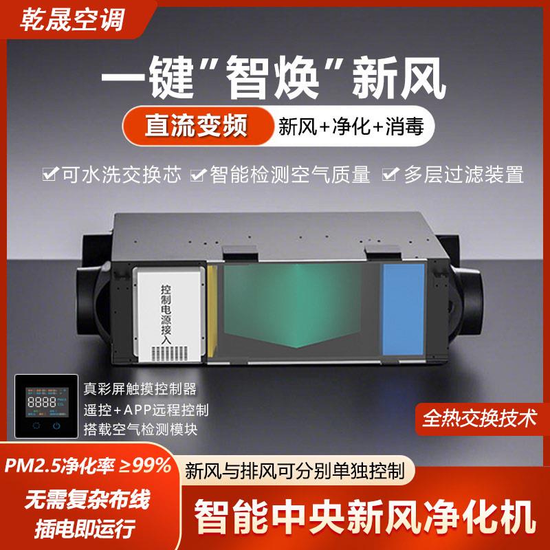 别墅静音新风系统家用净化双向流全热交换器新风机直流智能换气机