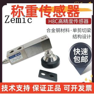 Zemic中航H8C称重感测器地磅汽车衡电子秤称重感应器灌装机料斗