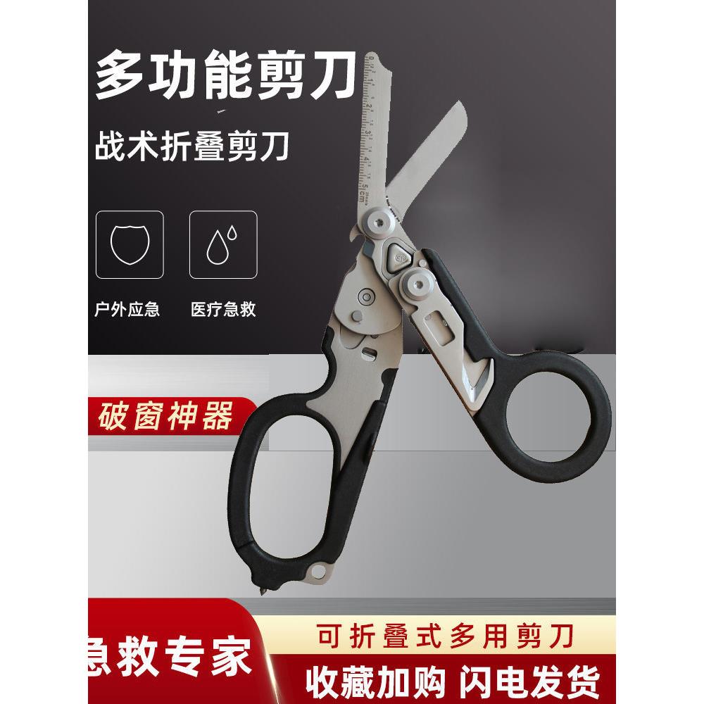 国产莱急救专家多功能剪刀医疗可折叠组合工具泽多用途齿剪子应急