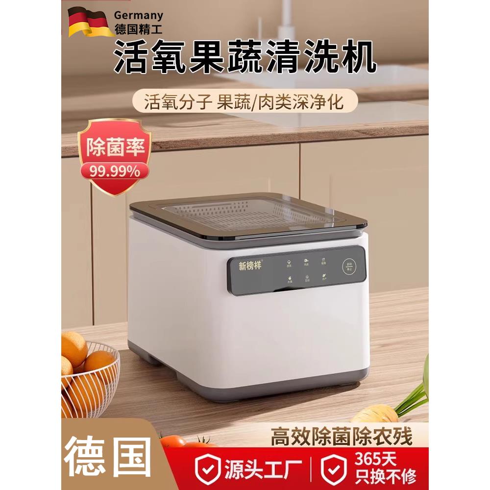 德国果蔬清洗机，家用全自动净化器，杀菌，除菌，臭氧洗菜机，食